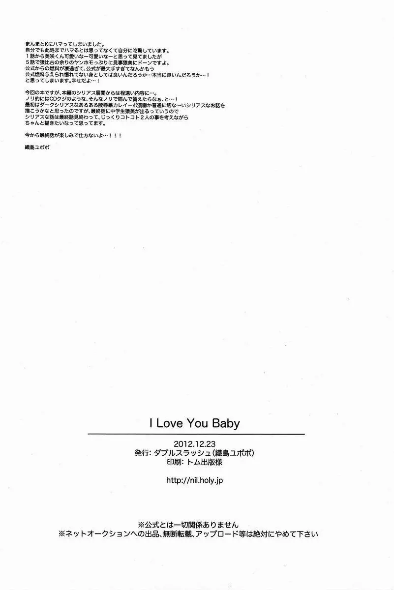 I Love You Baby - page43