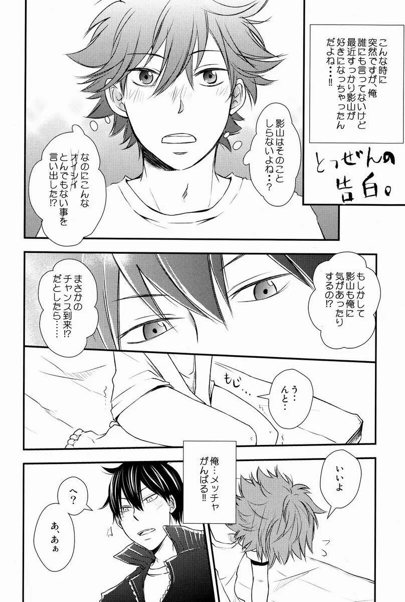 勝ったほうが好きにしていいルール - page11