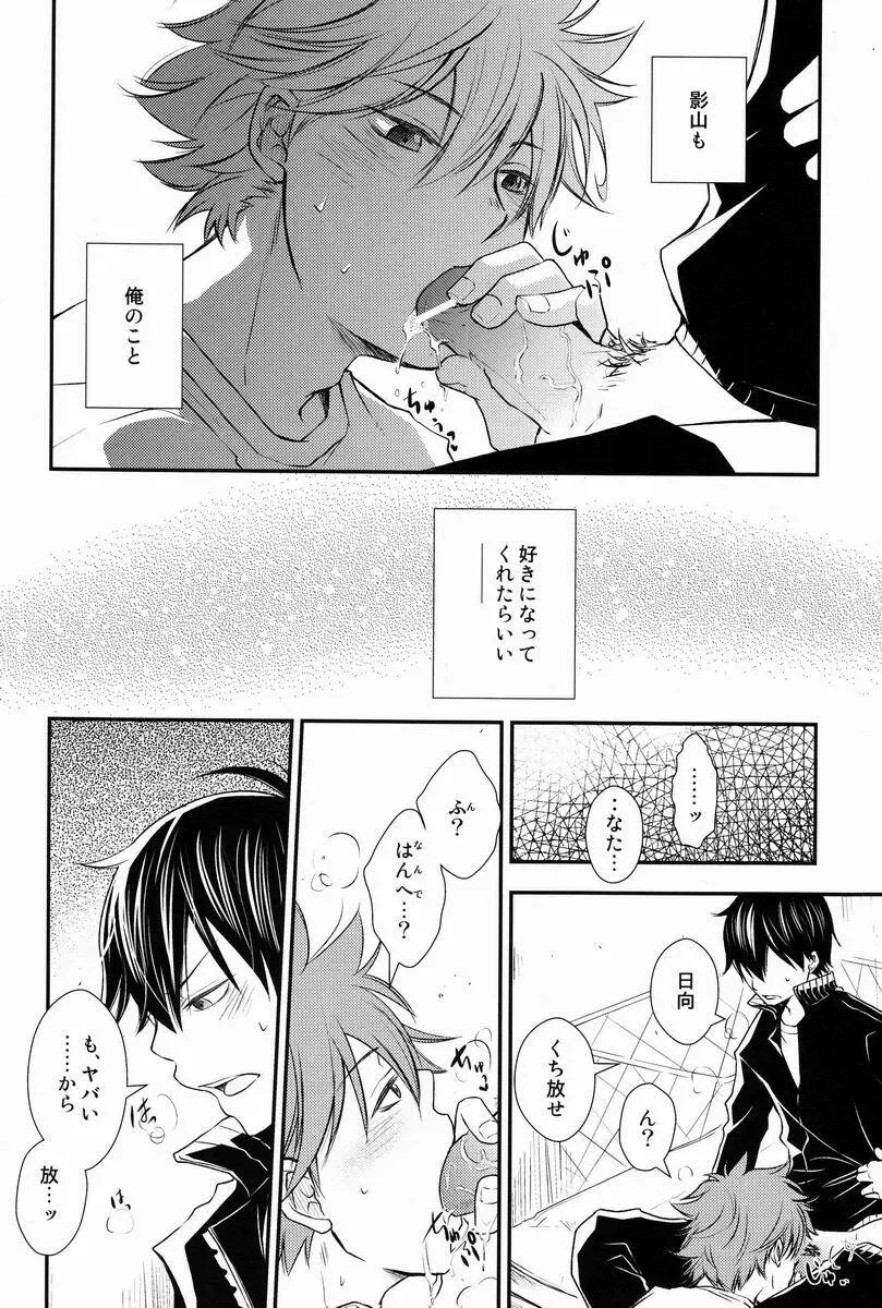 勝ったほうが好きにしていいルール - page13