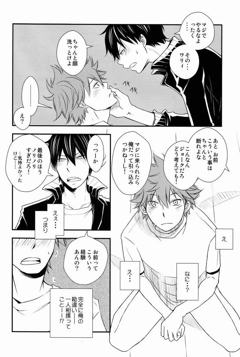 勝ったほうが好きにしていいルール - page15