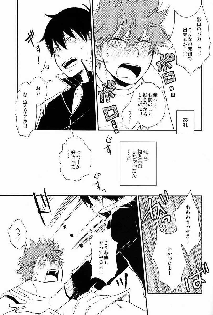 勝ったほうが好きにしていいルール - page16