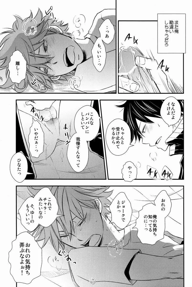 勝ったほうが好きにしていいルール - page20