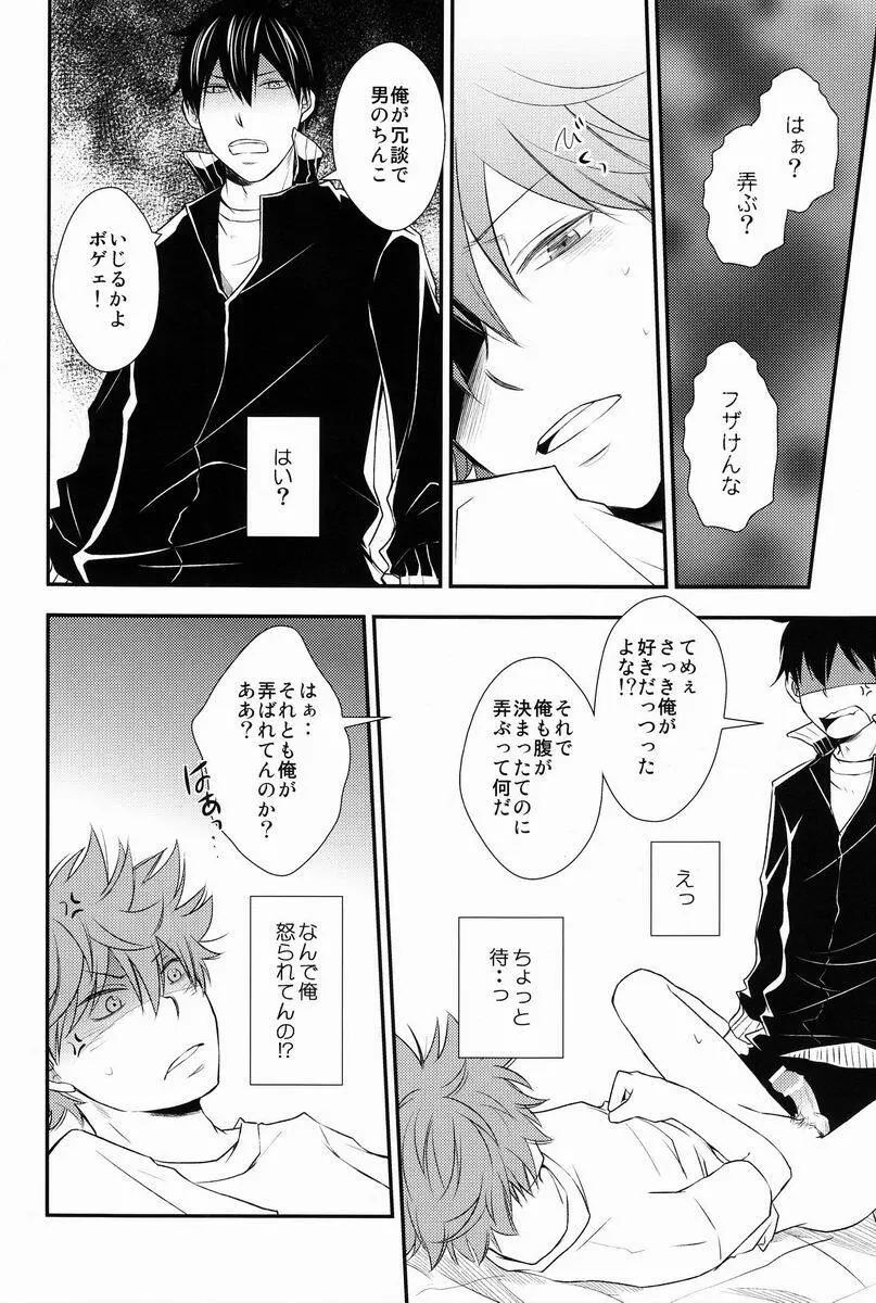 勝ったほうが好きにしていいルール - page21