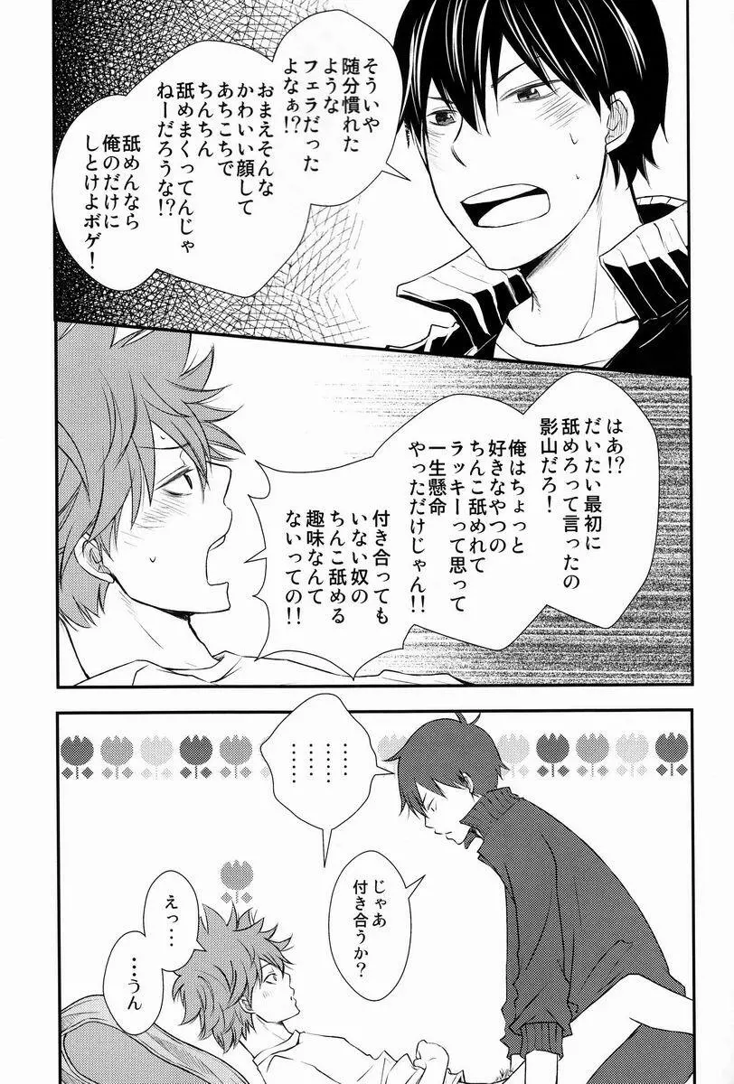 勝ったほうが好きにしていいルール - page22