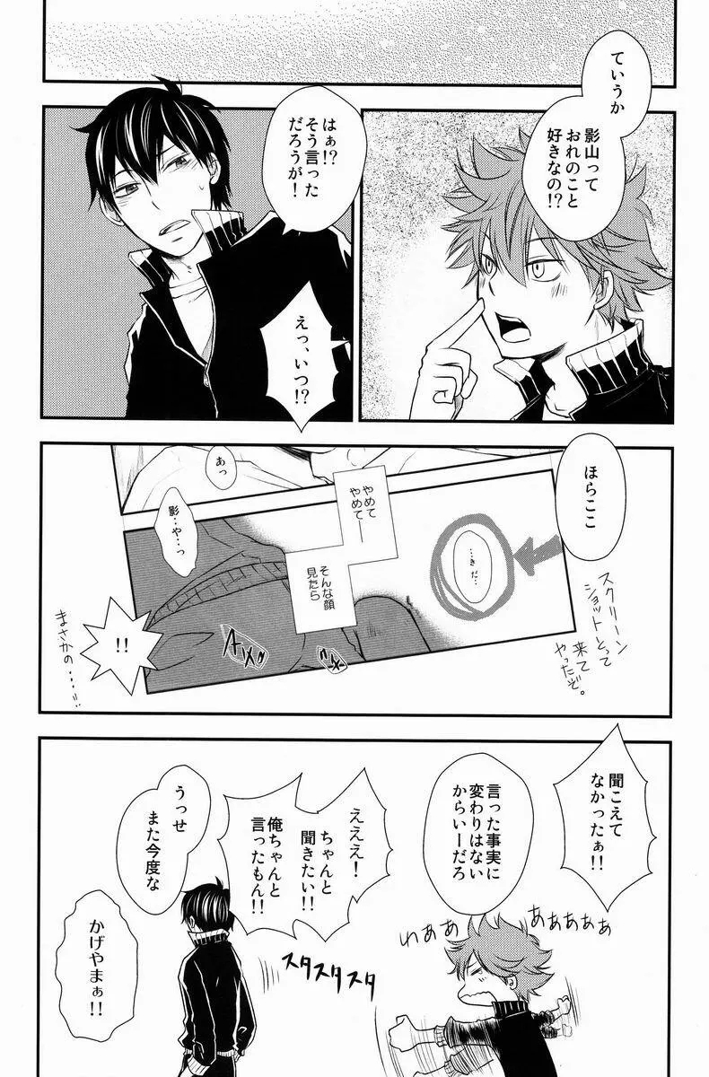 勝ったほうが好きにしていいルール - page23