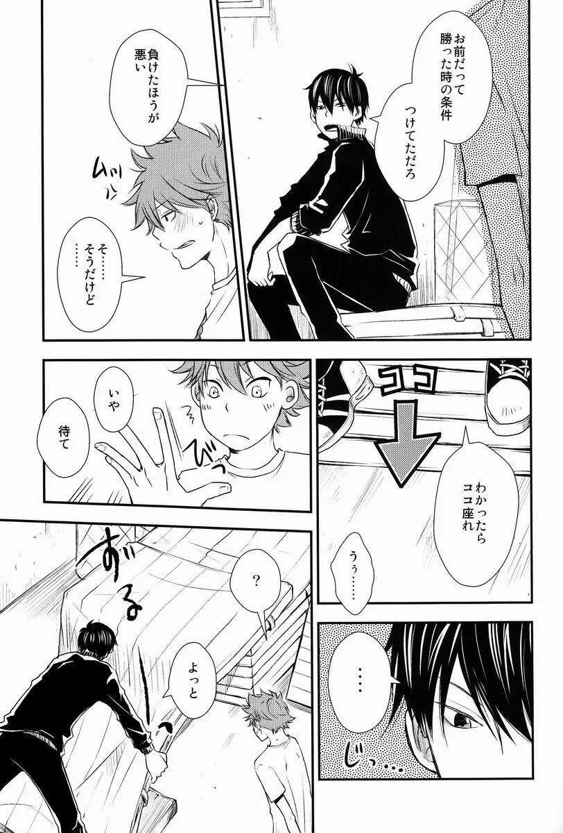 勝ったほうが好きにしていいルール - page8