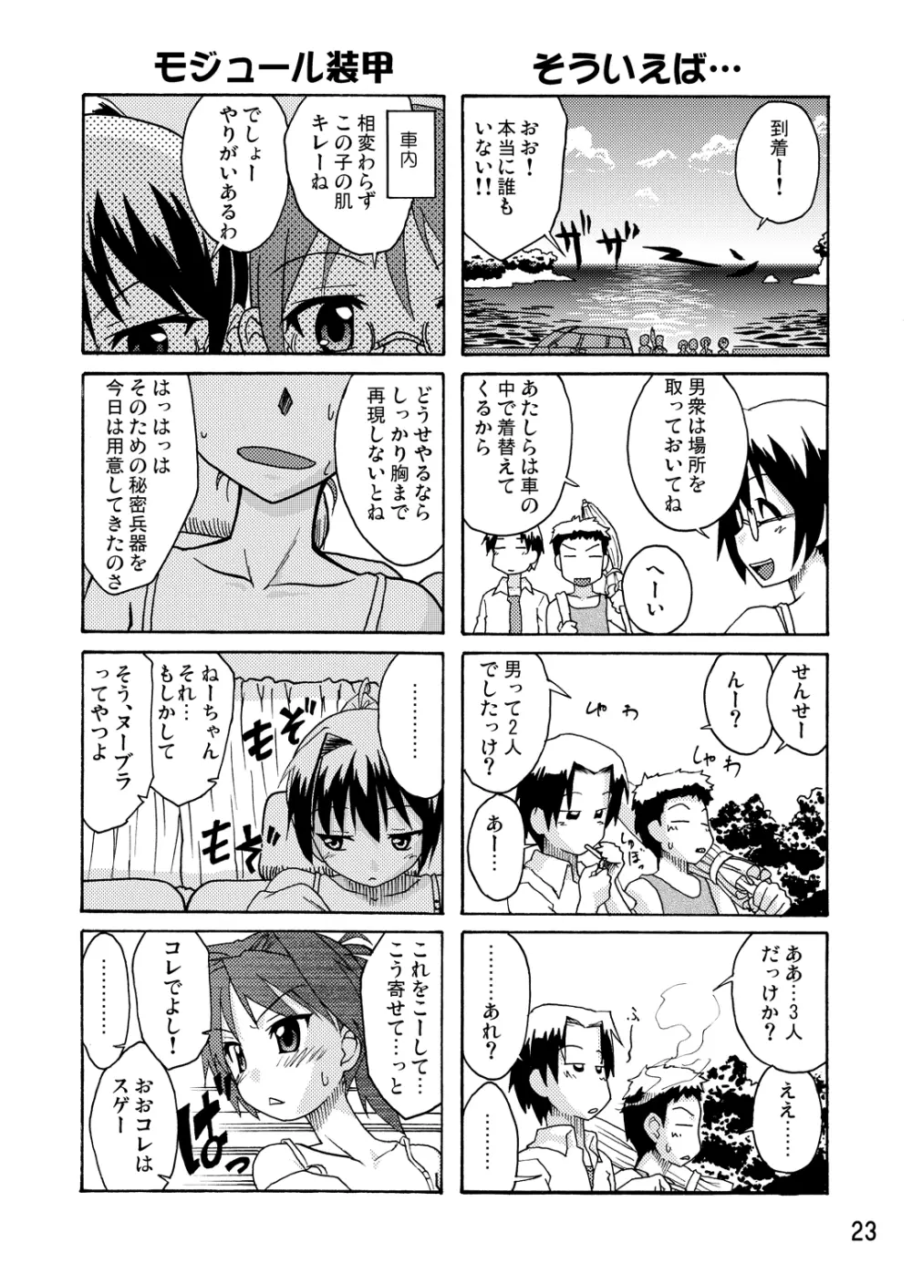 はじマル! - page22