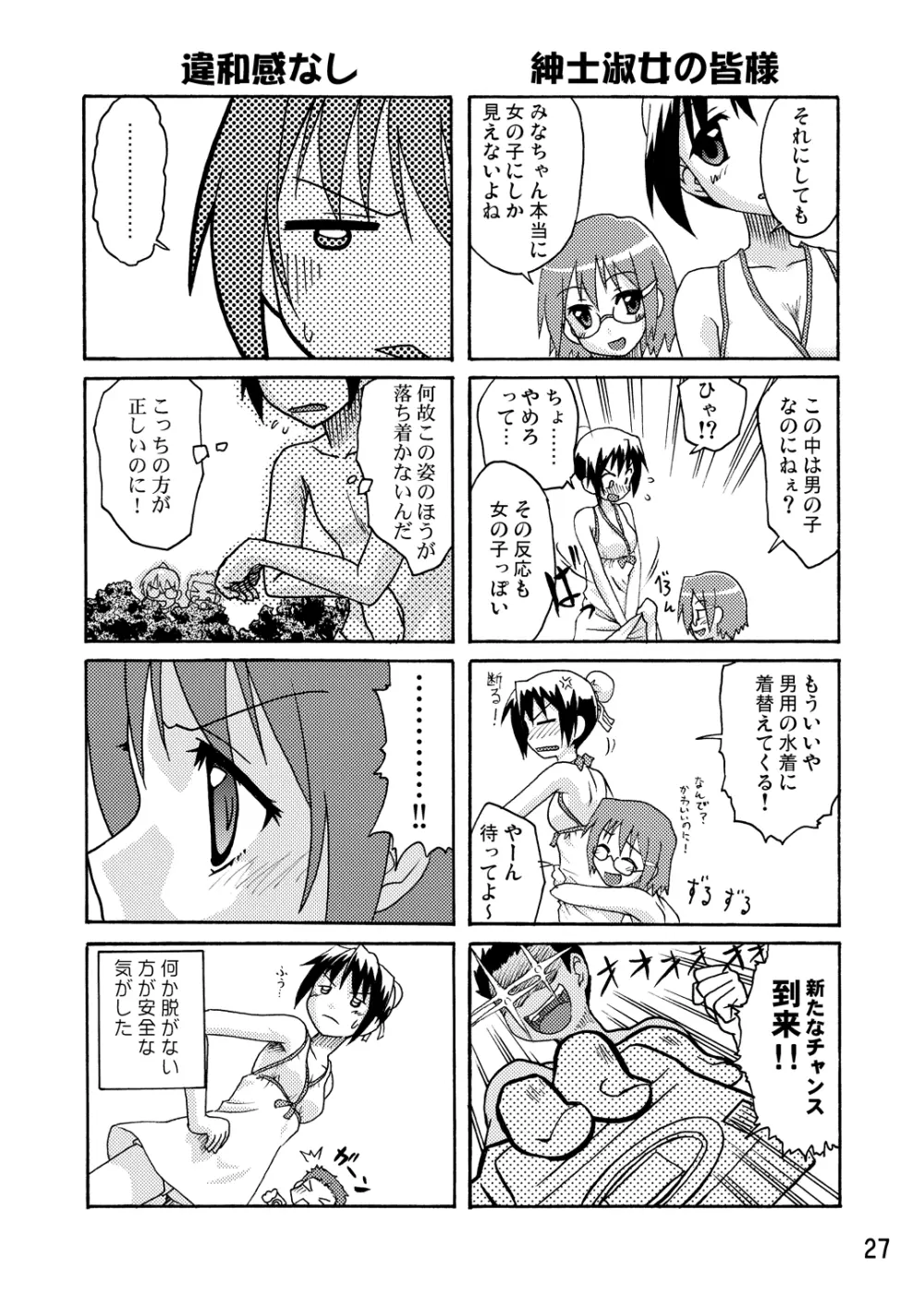 はじマル! - page26