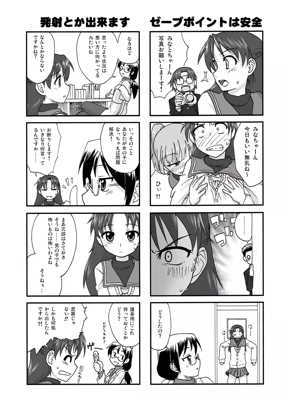 はじマル! - page34