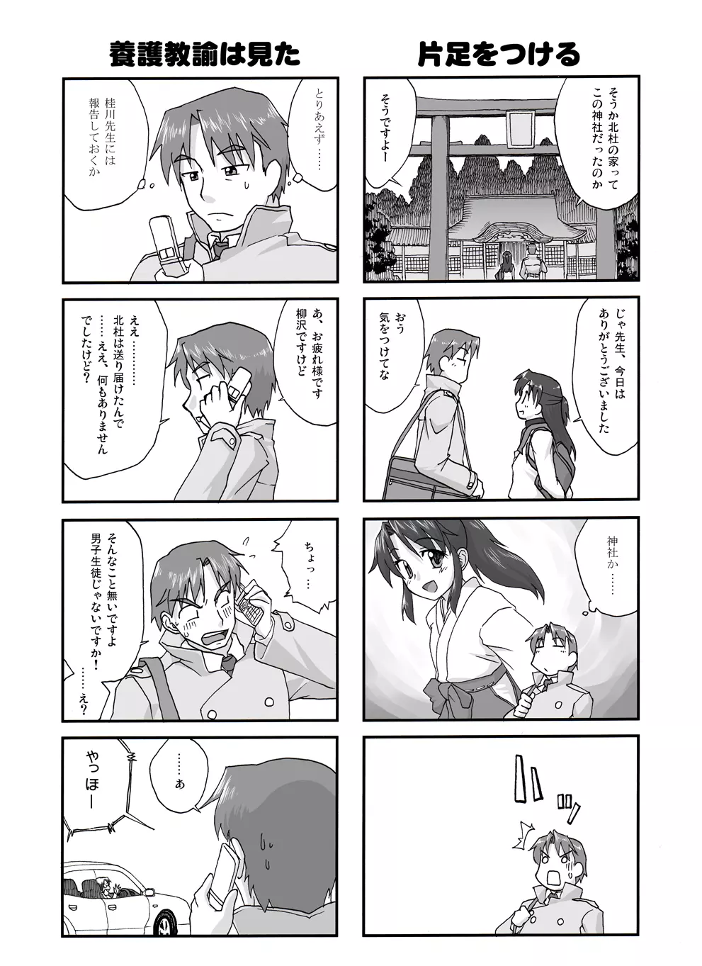 はじマル! - page38