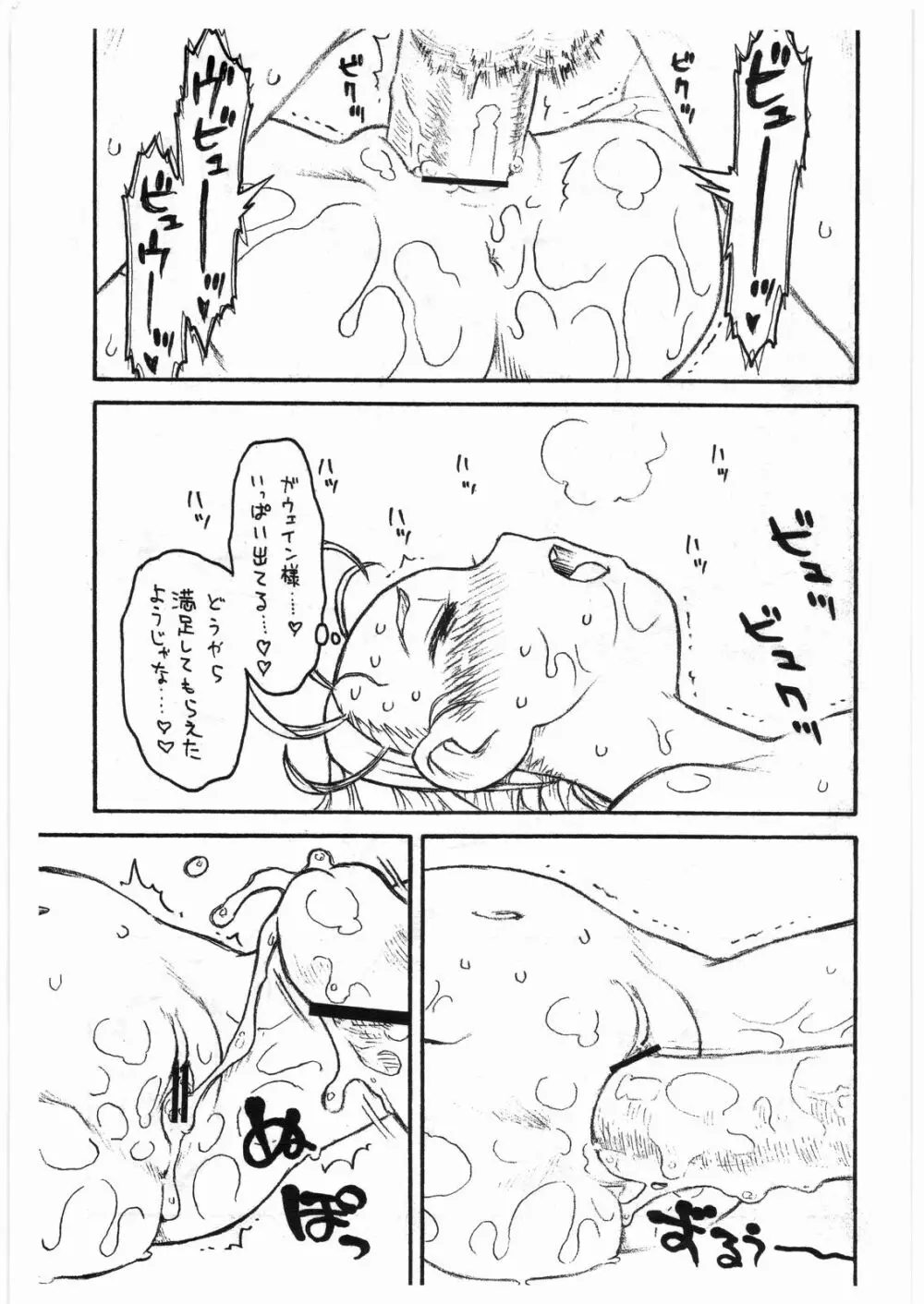 貧乳娘偽典Princess of naughtiness - page9