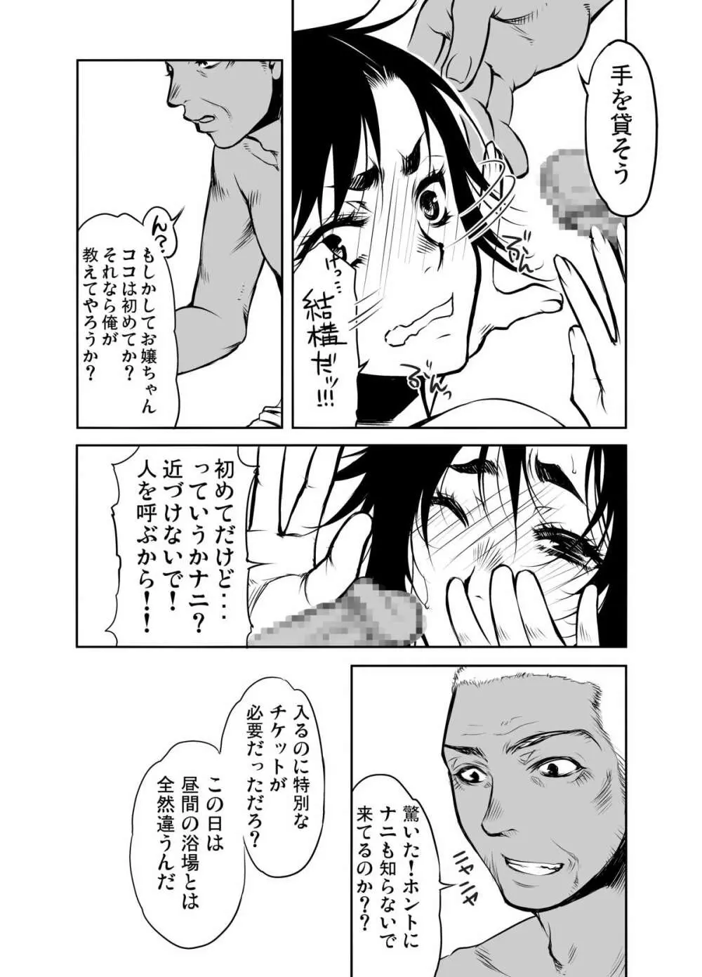 悶々狩人 2 - page11