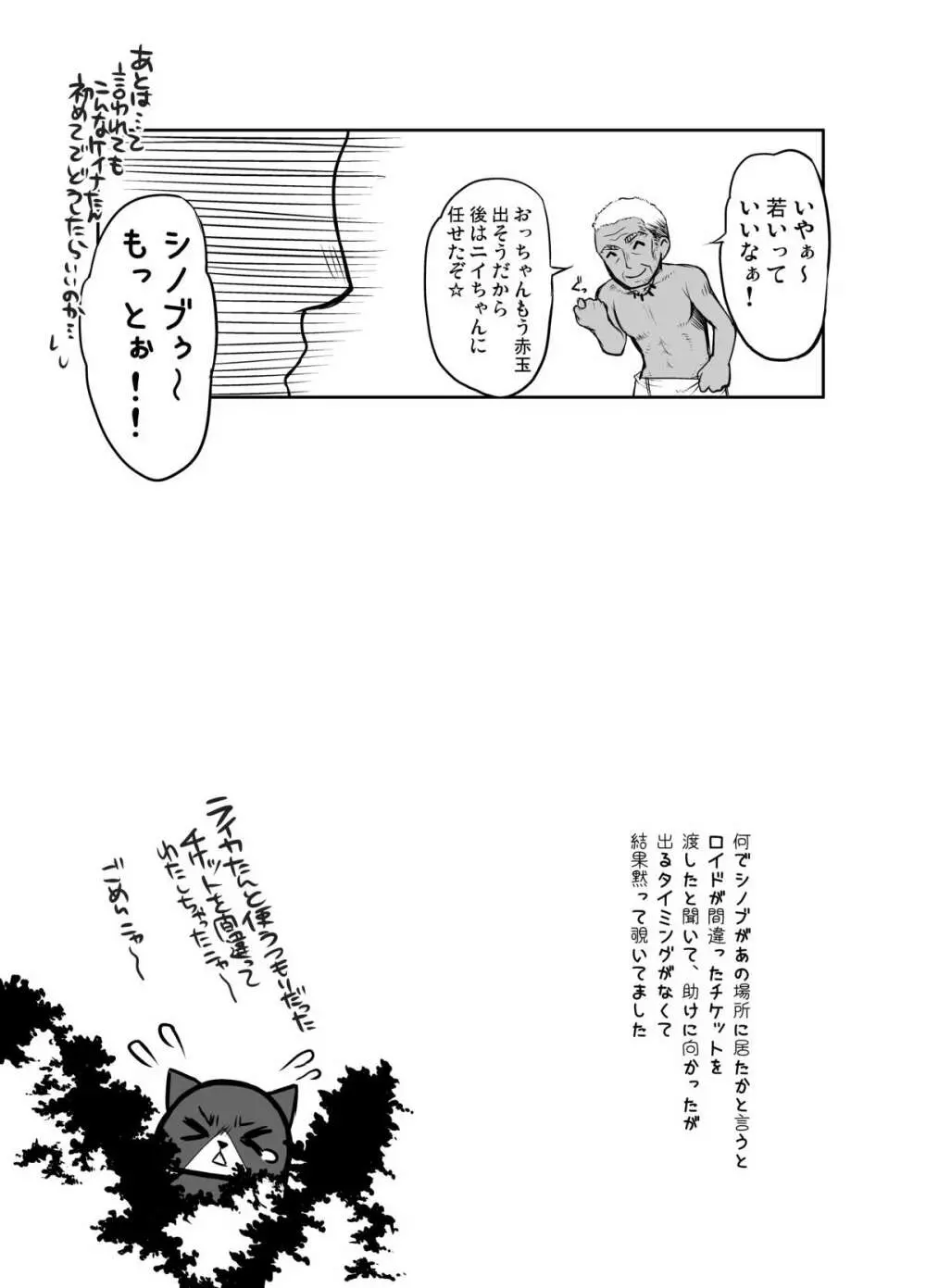 悶々狩人 2 - page24