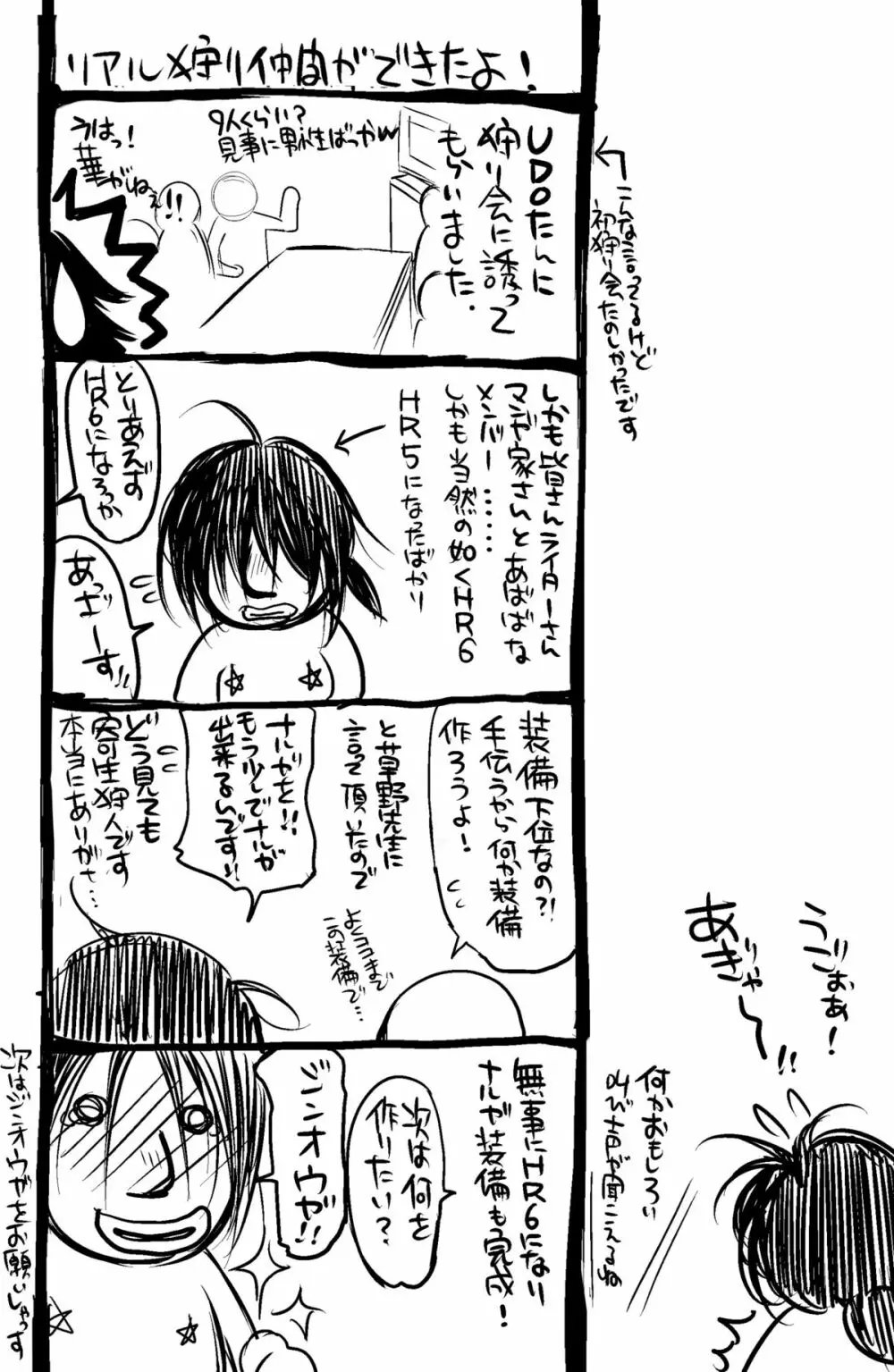 悶々狩人 2 - page28