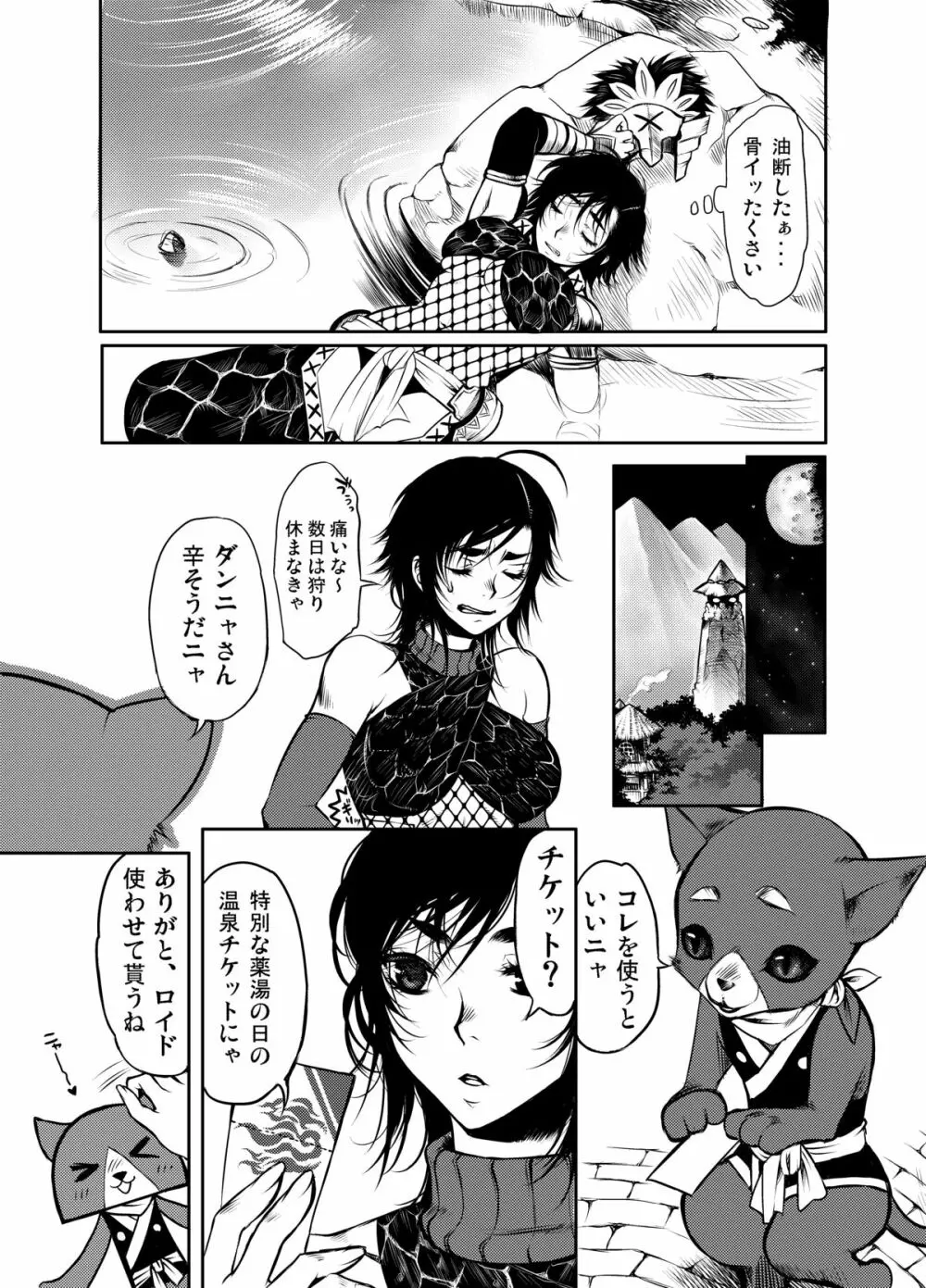 悶々狩人 2 - page7