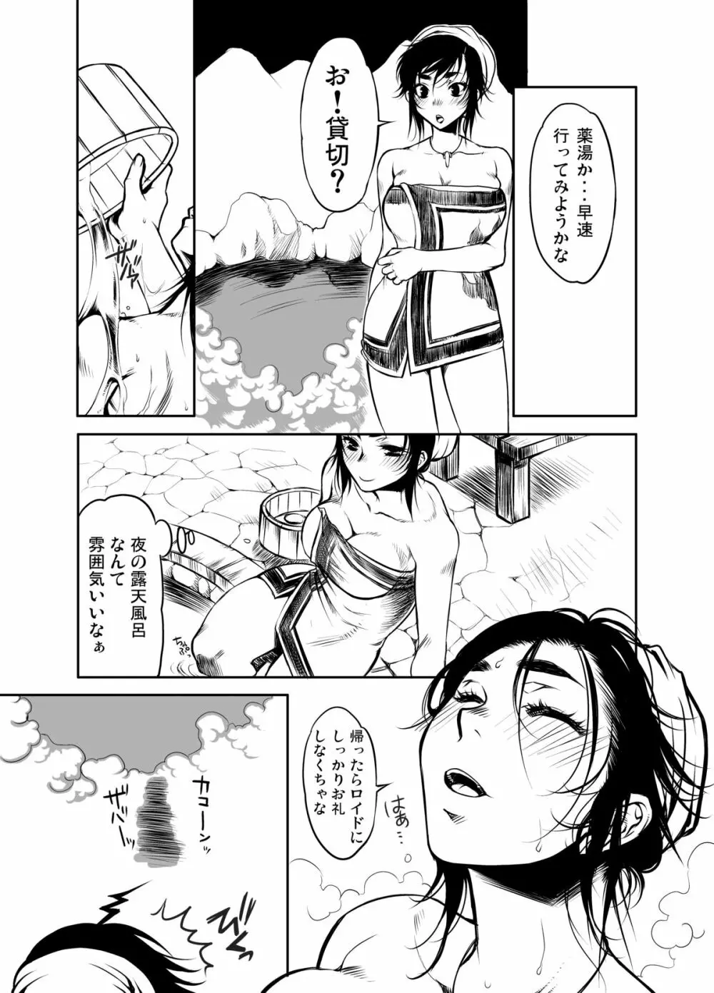 悶々狩人 2 - page8