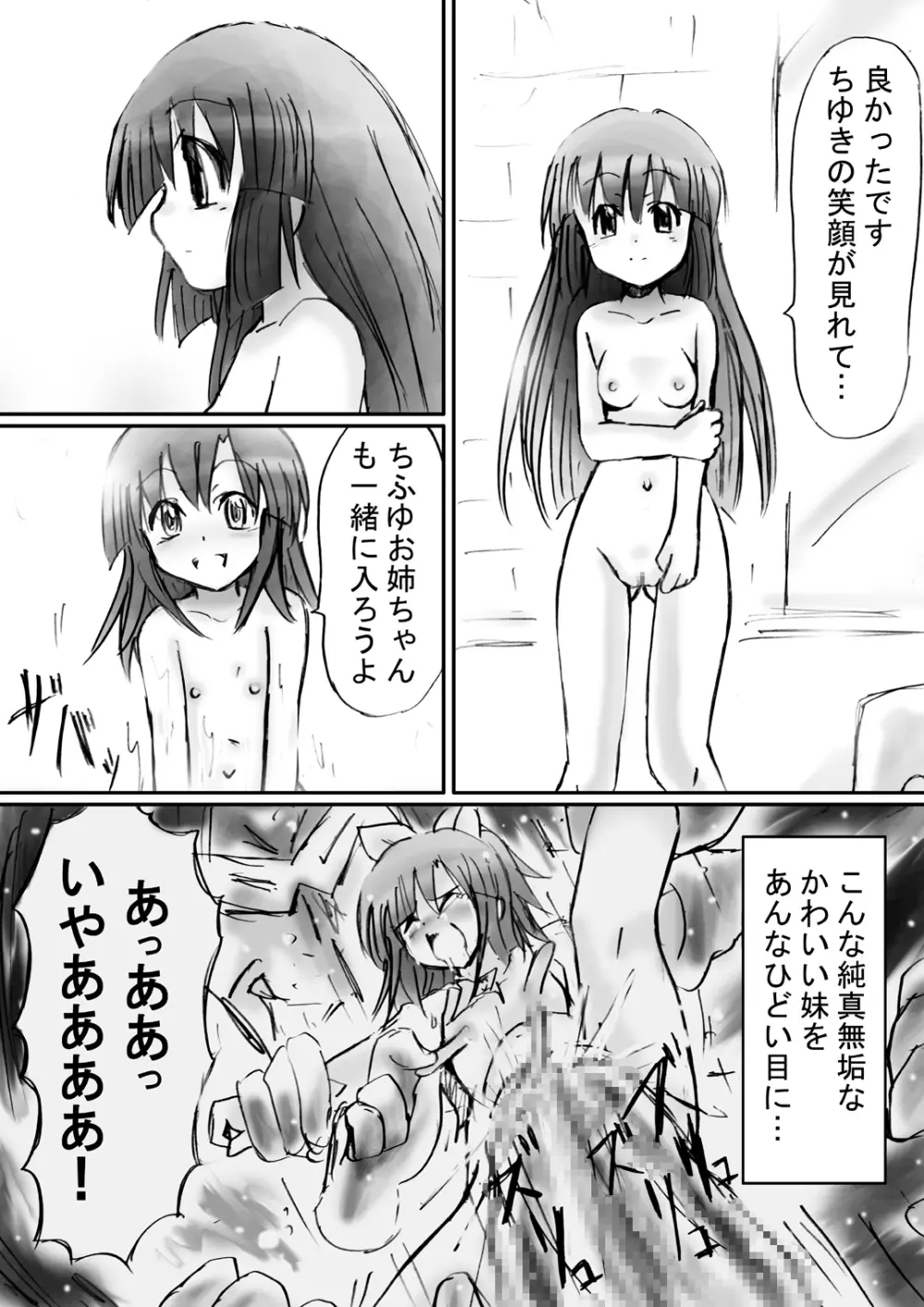 [でんで] 『不思議世界-Mystery World-ののな16』～青の救世主と淫魔植物使いの屋敷～ - page14