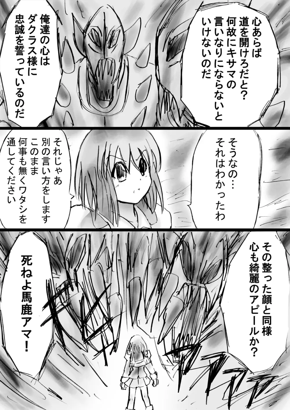 [でんで] 『不思議世界-Mystery World-ののな16』～青の救世主と淫魔植物使いの屋敷～ - page16