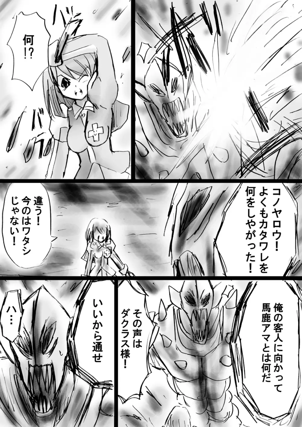 [でんで] 『不思議世界-Mystery World-ののな16』～青の救世主と淫魔植物使いの屋敷～ - page17