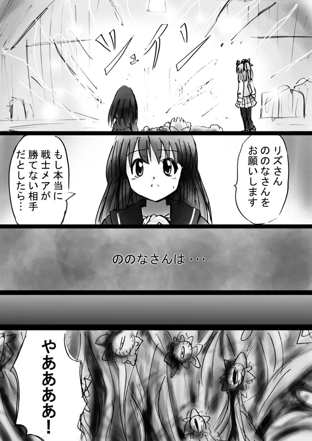 [でんで] 『不思議世界-Mystery World-ののな16』～青の救世主と淫魔植物使いの屋敷～ - page173