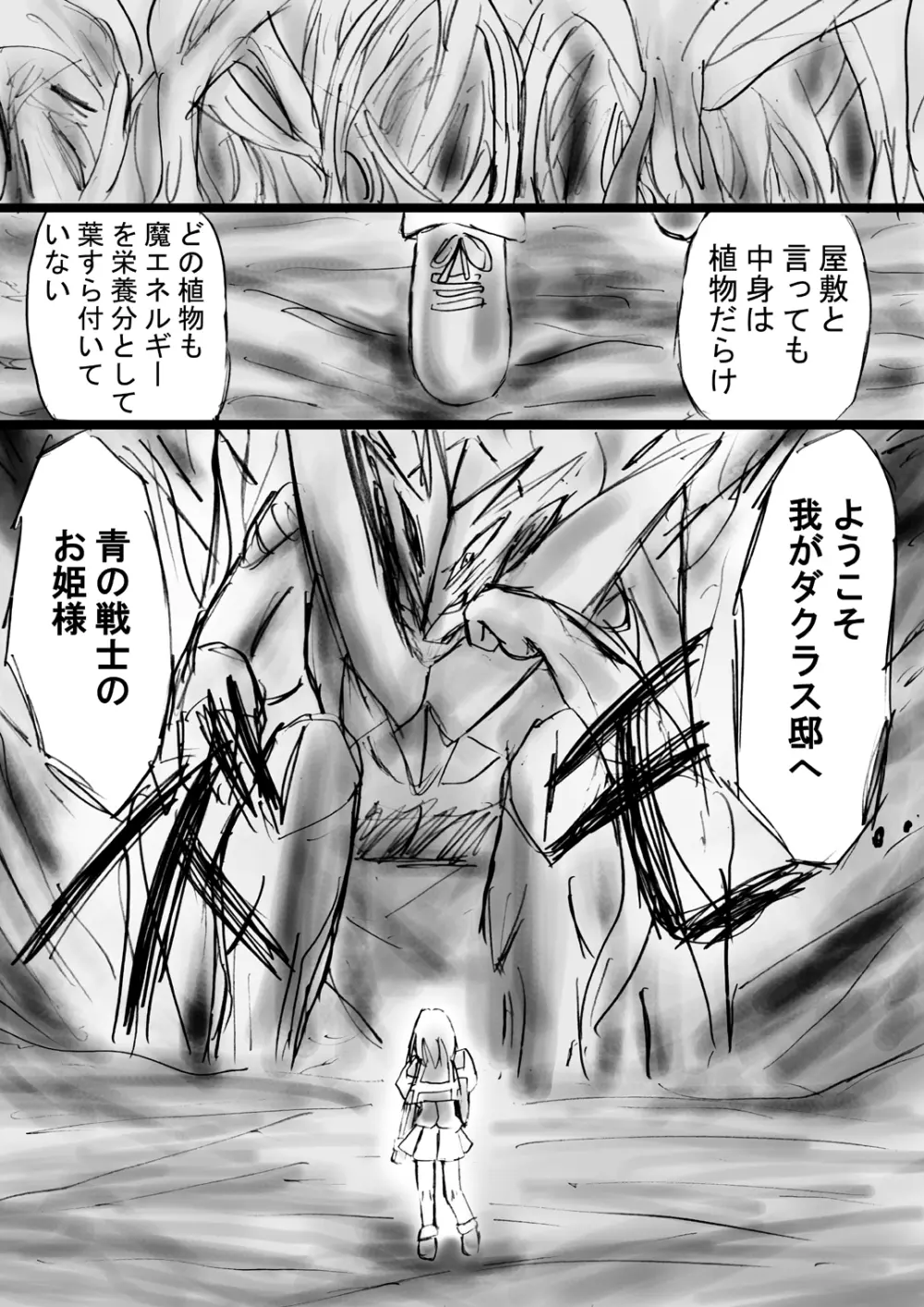 [でんで] 『不思議世界-Mystery World-ののな16』～青の救世主と淫魔植物使いの屋敷～ - page19