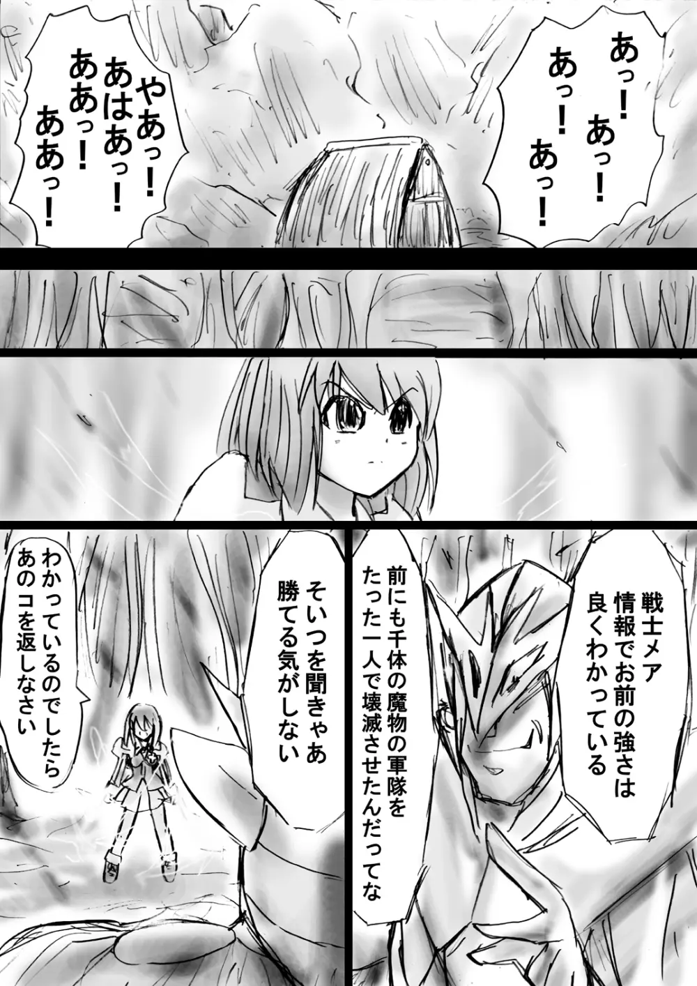 [でんで] 『不思議世界-Mystery World-ののな16』～青の救世主と淫魔植物使いの屋敷～ - page27