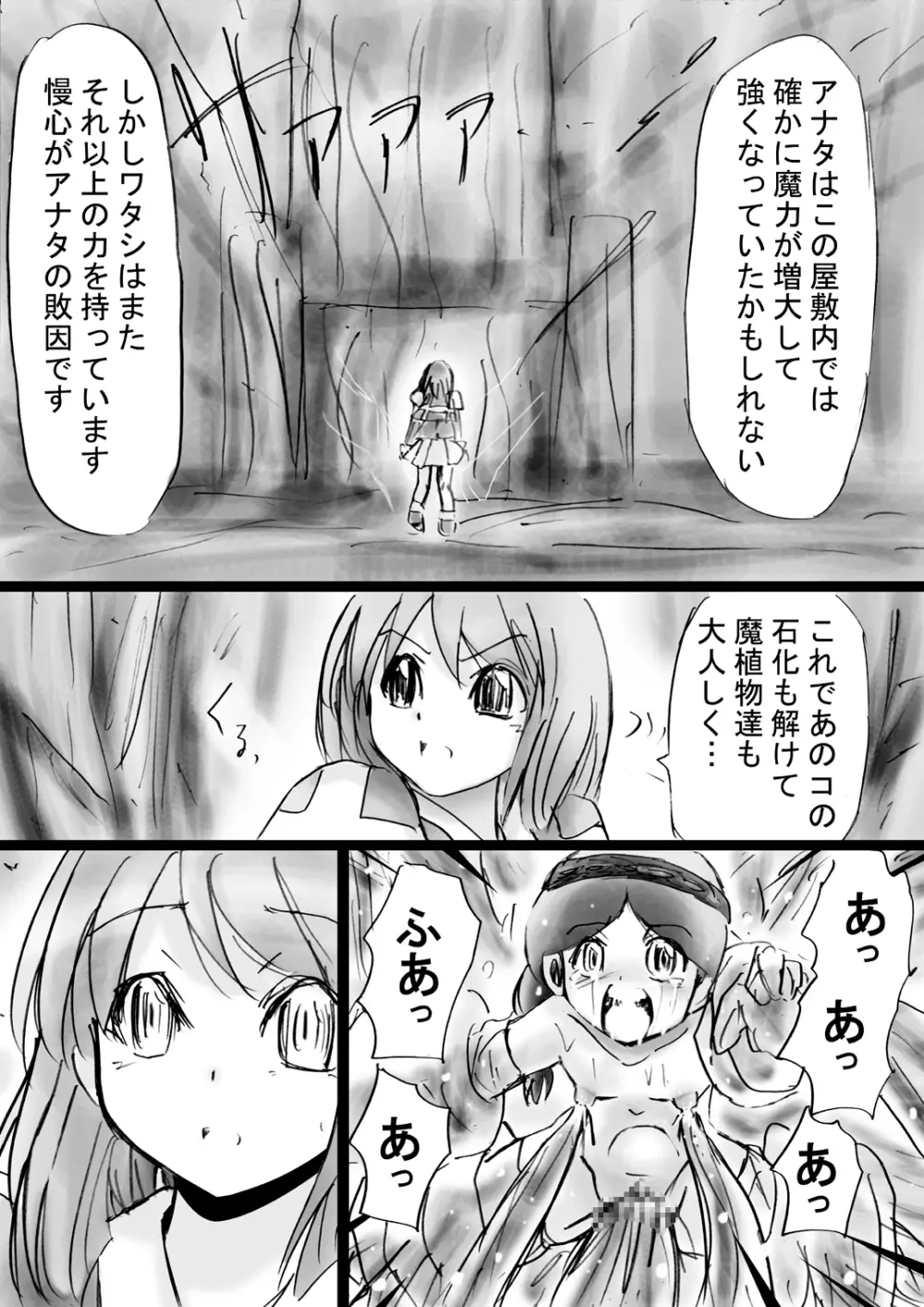 [でんで] 『不思議世界-Mystery World-ののな16』～青の救世主と淫魔植物使いの屋敷～ - page33