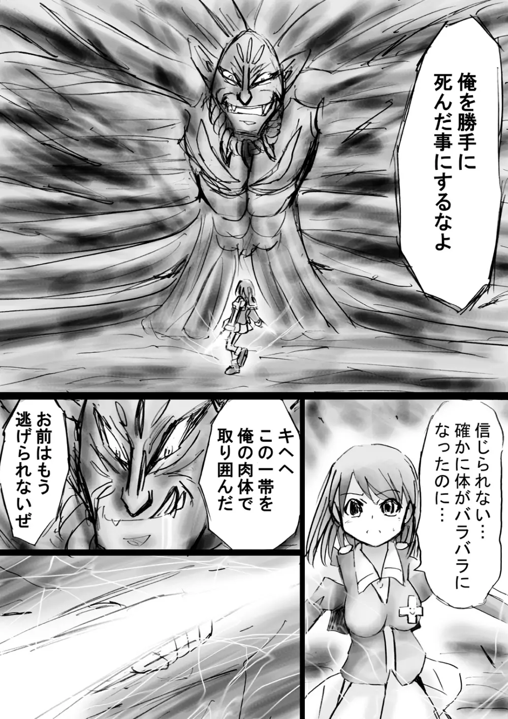 [でんで] 『不思議世界-Mystery World-ののな16』～青の救世主と淫魔植物使いの屋敷～ - page35