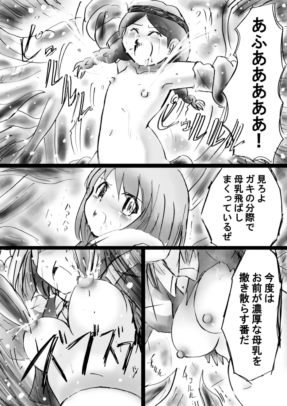 [でんで] 『不思議世界-Mystery World-ののな16』～青の救世主と淫魔植物使いの屋敷～ - page61