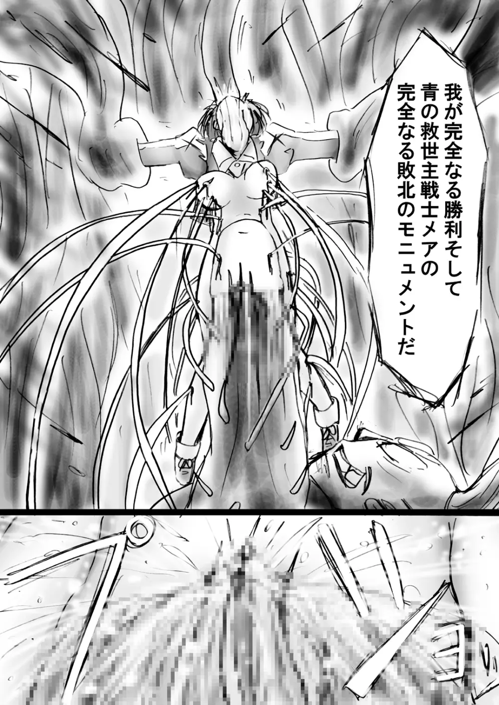 [でんで] 『不思議世界-Mystery World-ののな16』～青の救世主と淫魔植物使いの屋敷～ - page66