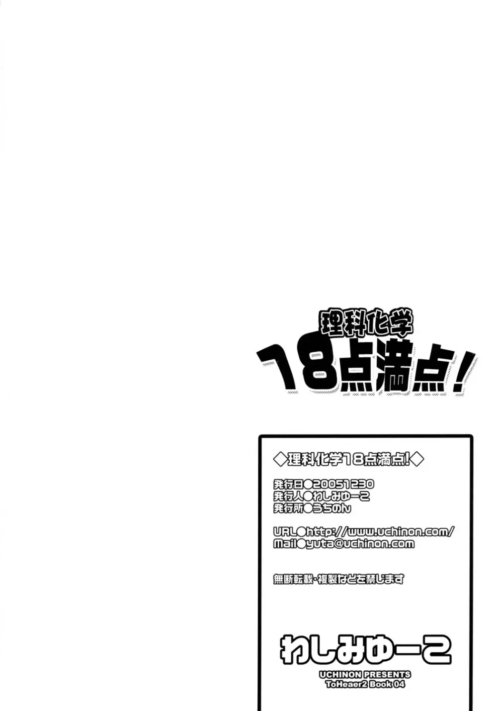 理科化学18点満点！ - page15