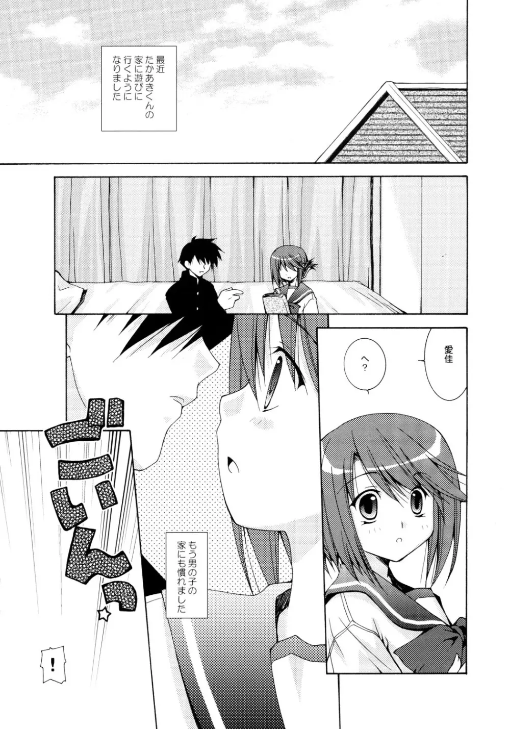 理科化学18点満点！ - page4