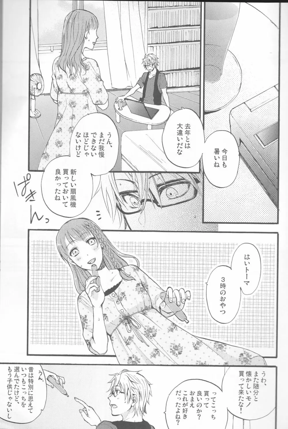 夏に恋して - page2