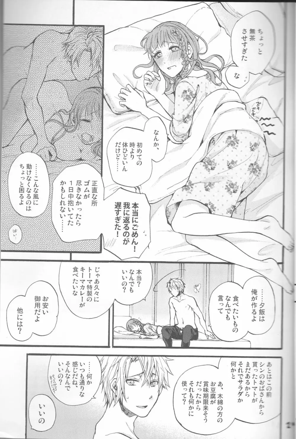 夏に恋して - page20