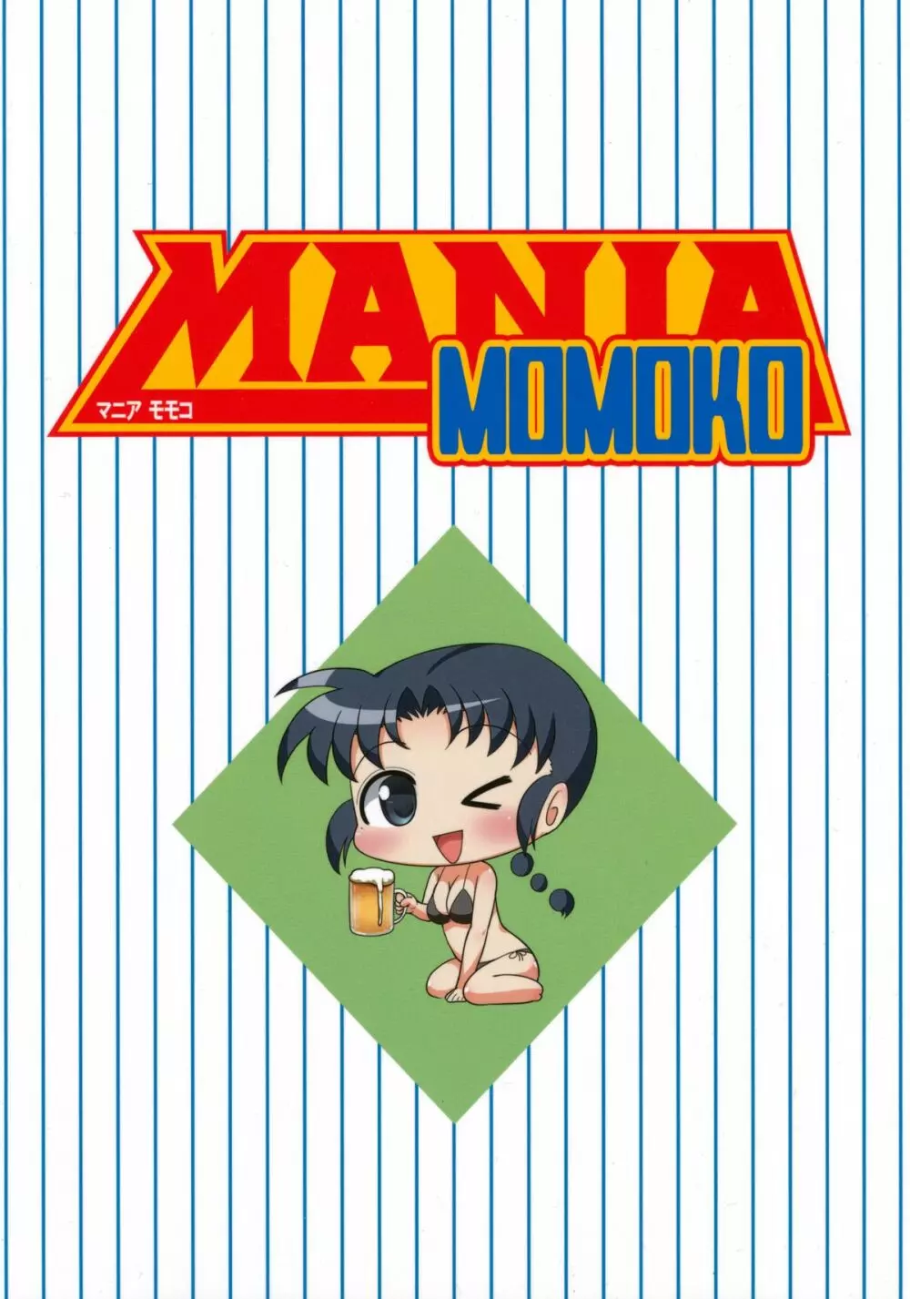 MANIA MOMOKO ~マニア モモコ~ - page2
