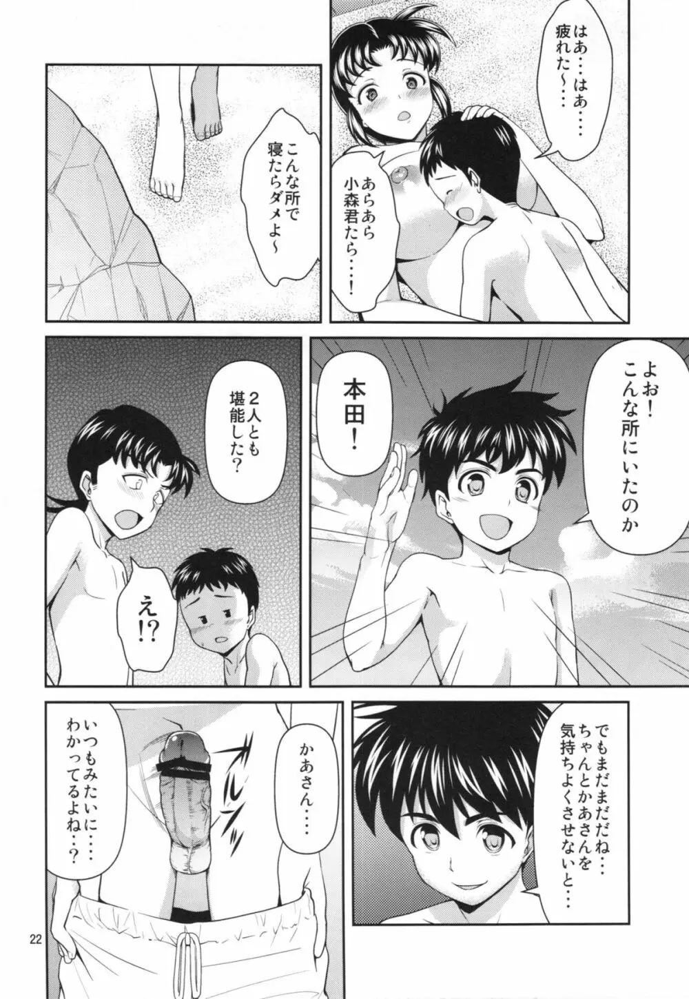 MANIA MOMOKO ~マニア モモコ~ - page22