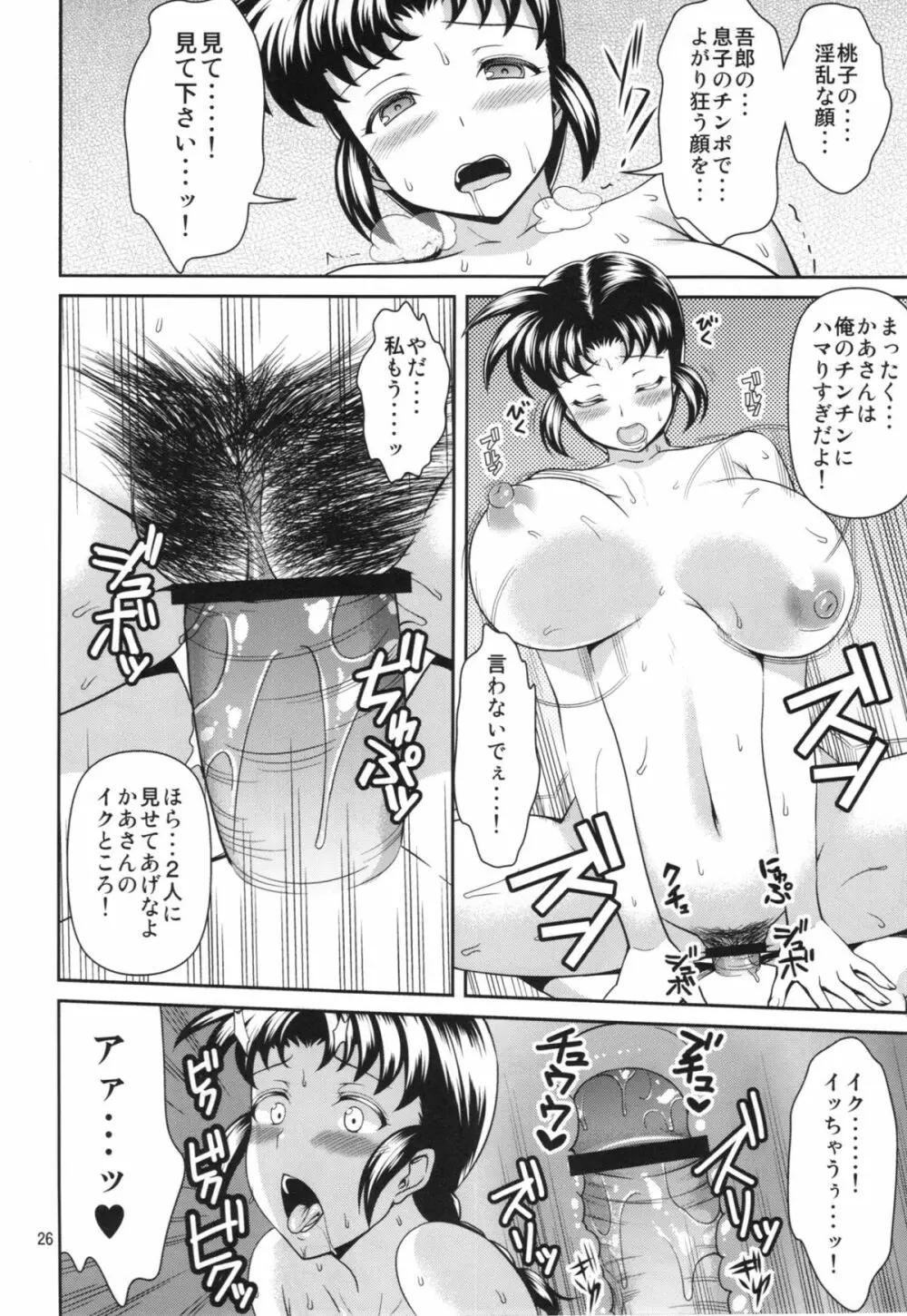 MANIA MOMOKO ~マニア モモコ~ - page26