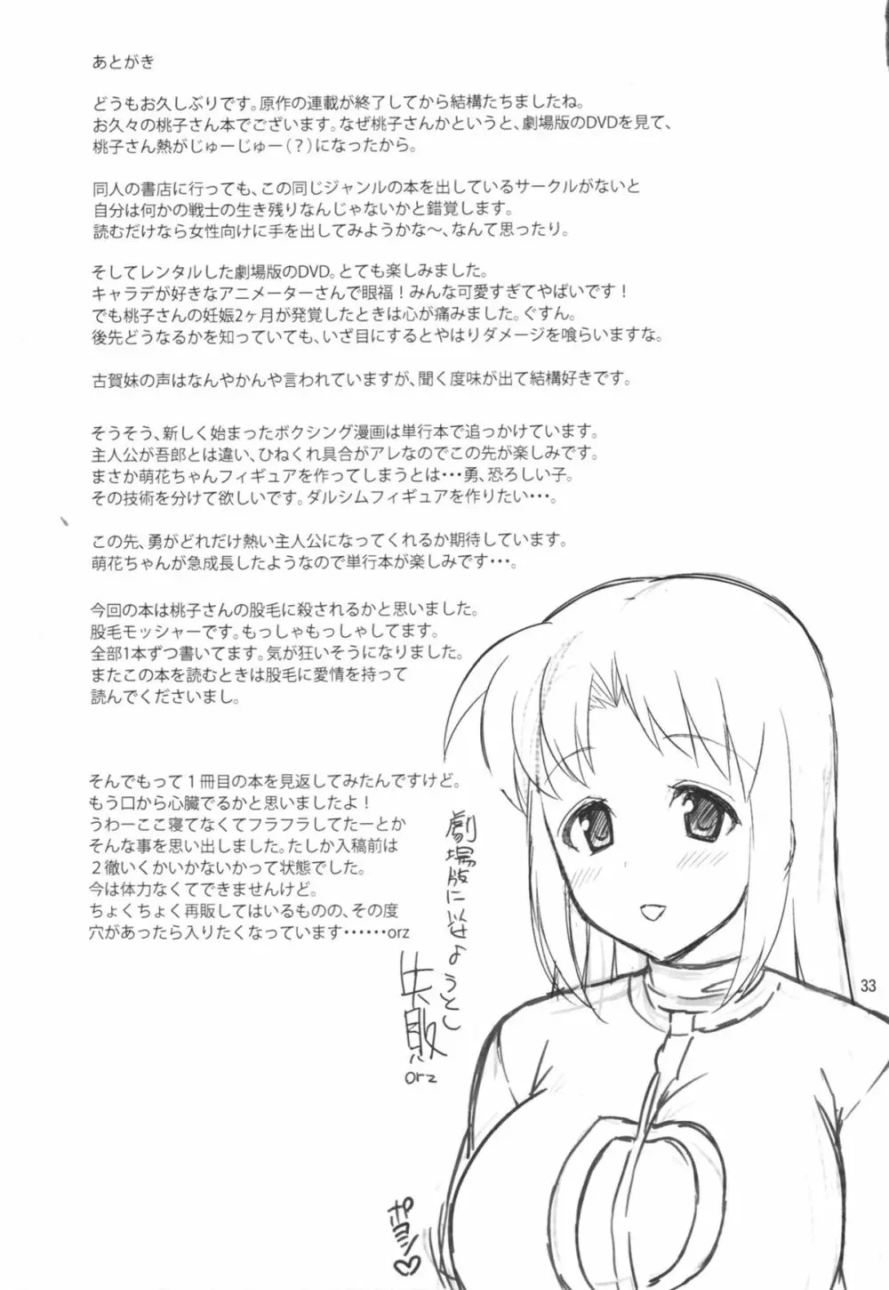 MANIA MOMOKO ~マニア モモコ~ - page33