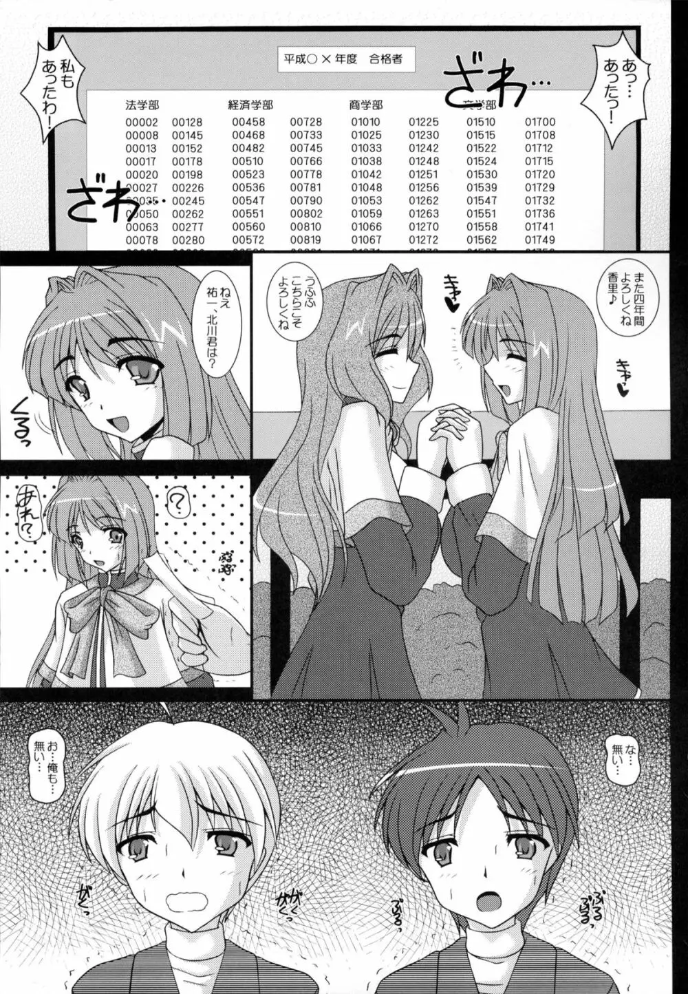 哀鍵 奪われた幼馴染 - page2