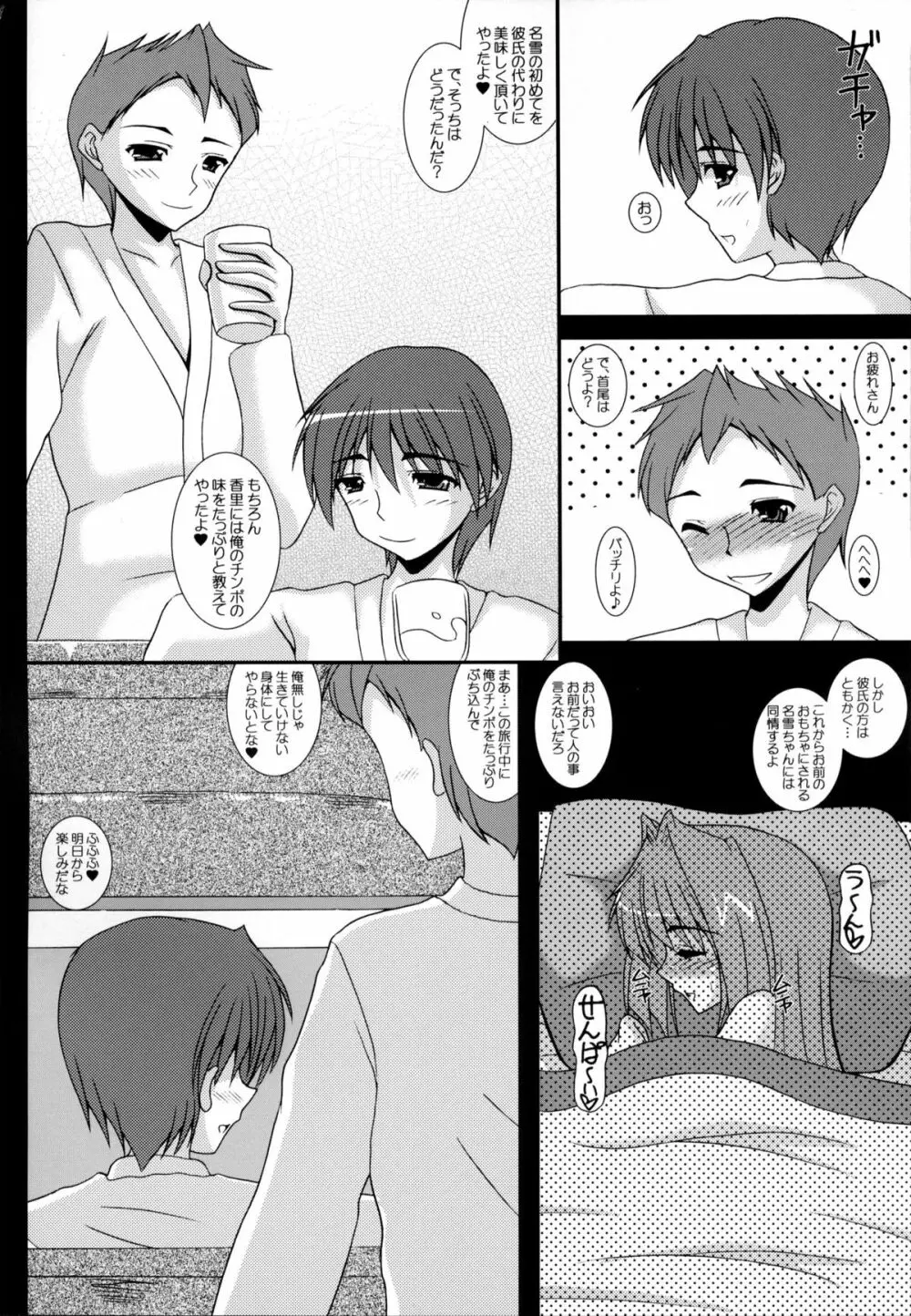 哀鍵 奪われた幼馴染 - page39