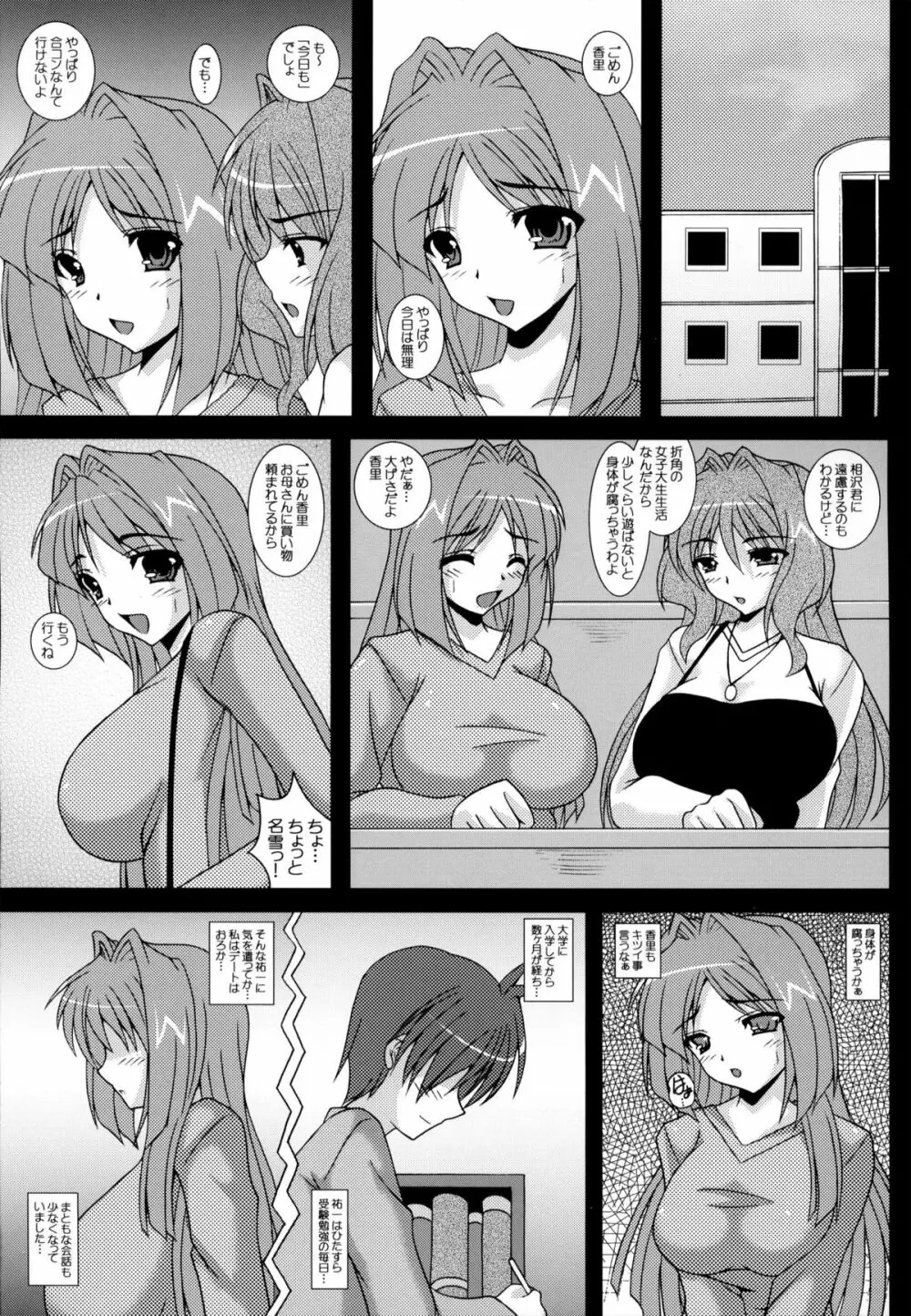 哀鍵 奪われた幼馴染 - page4