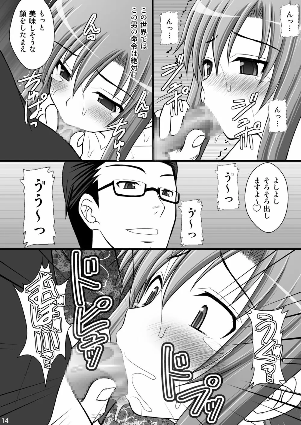 囚姫Ⅰ - システムマスターにゃあ逆らえねえー - page13