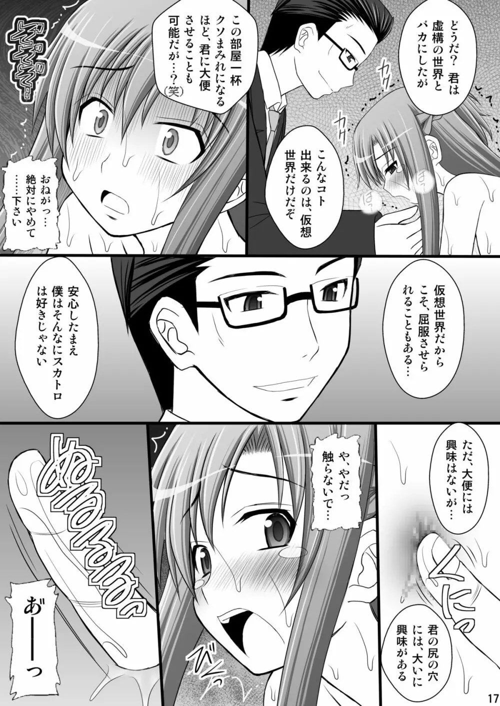 囚姫Ⅰ - システムマスターにゃあ逆らえねえー - page16