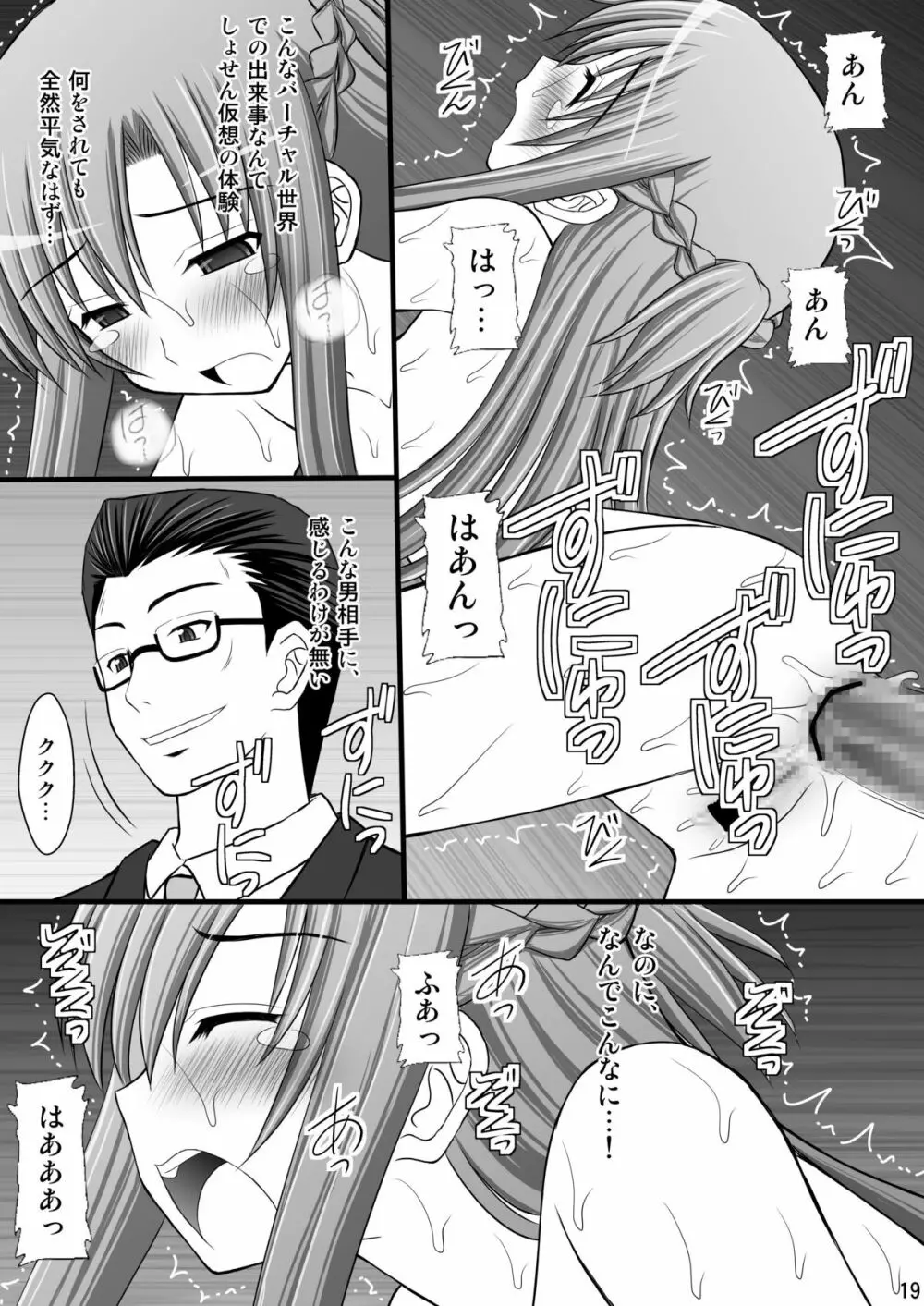 囚姫Ⅰ - システムマスターにゃあ逆らえねえー - page18