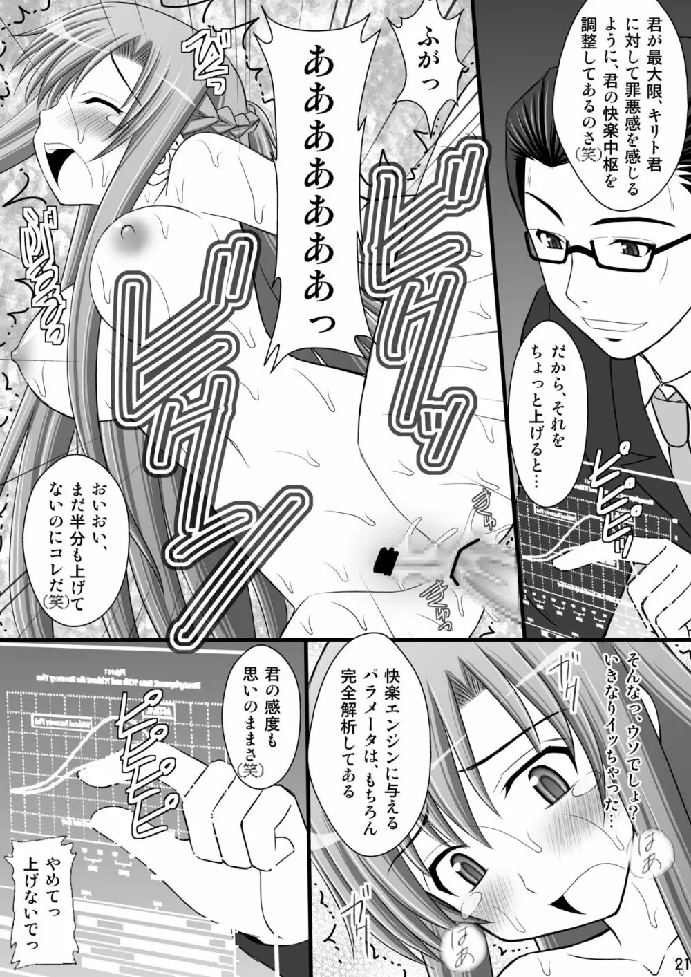 囚姫Ⅰ - システムマスターにゃあ逆らえねえー - page20