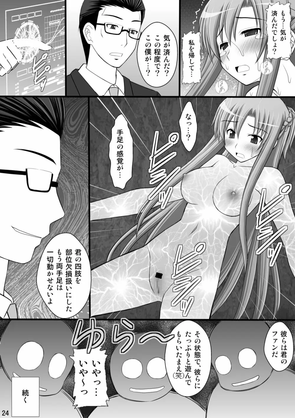 囚姫Ⅰ - システムマスターにゃあ逆らえねえー - page23