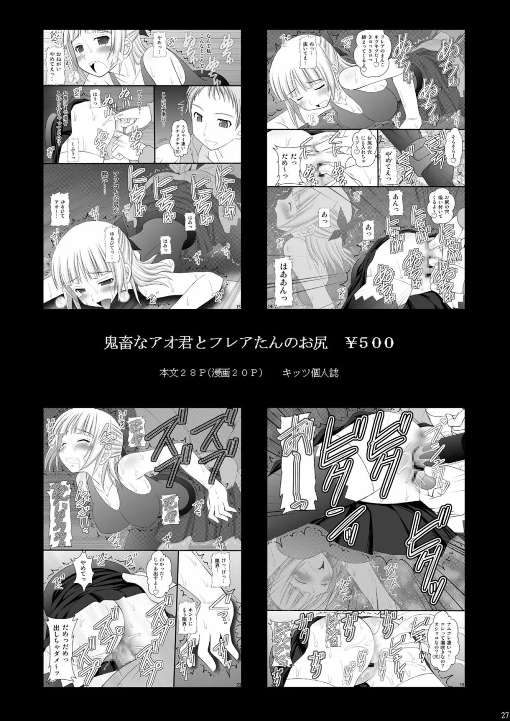 囚姫Ⅰ - システムマスターにゃあ逆らえねえー - page26