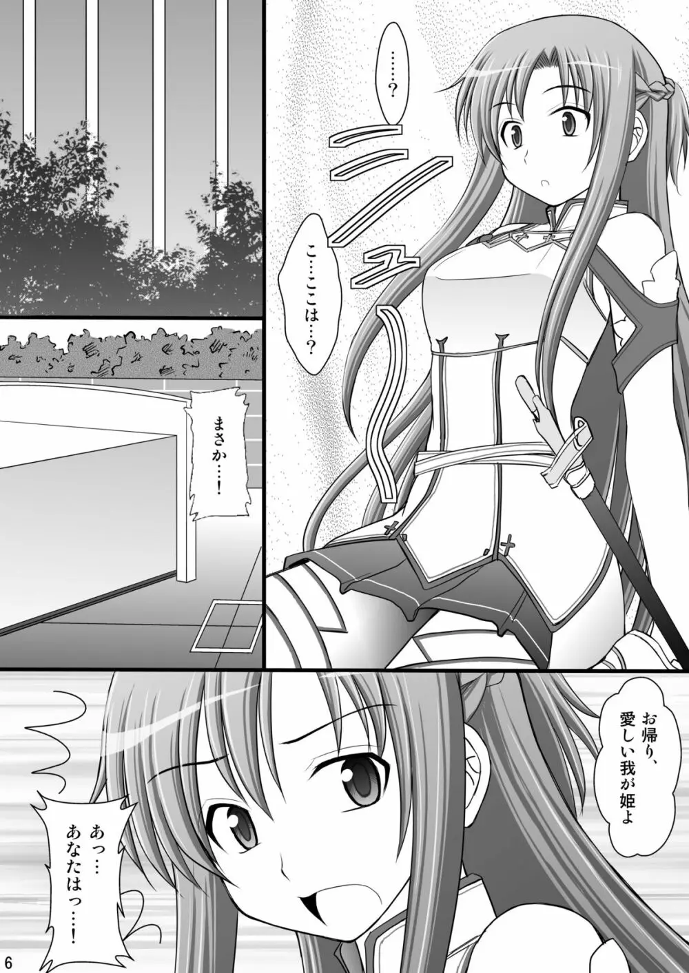 囚姫Ⅰ - システムマスターにゃあ逆らえねえー - page5