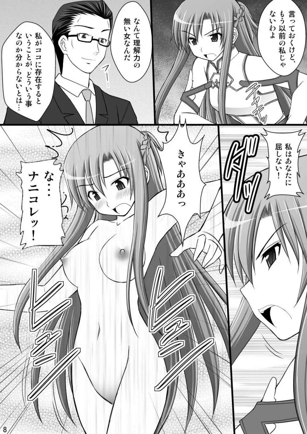 囚姫Ⅰ - システムマスターにゃあ逆らえねえー - page7