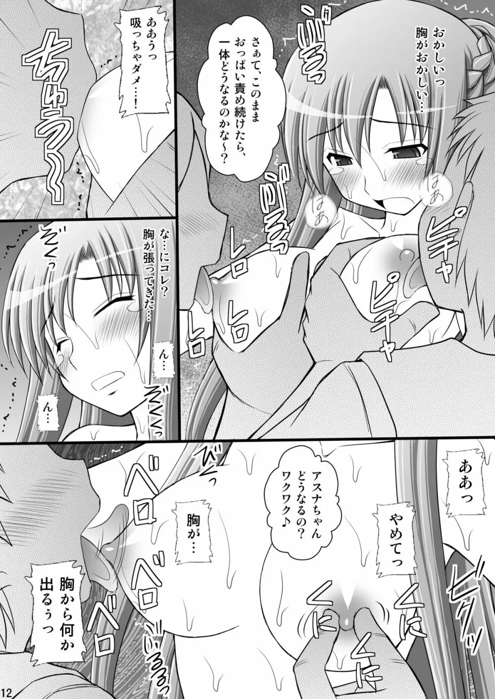 囚姫Ⅱ_僕達のアスナ様 - page11